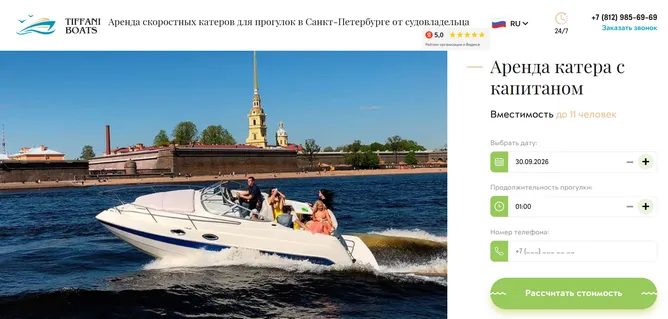 Автоматизация системы бронирования для компании Tiffani Boats